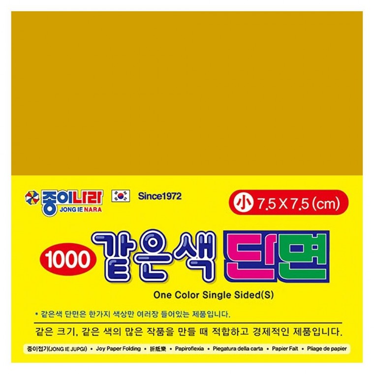 [종이나라] 같은색단면색종이 소 14 밝은황갈색 [80매x15팩] 7.5x7.5