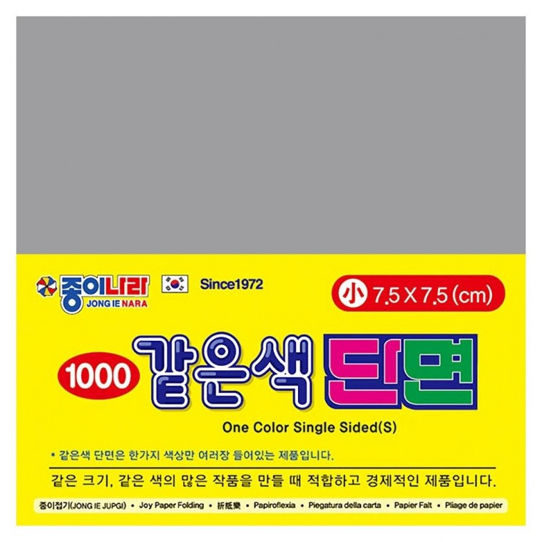 [종이나라] 같은색단면색종이 소 20 밝은회색 [80매x15팩] 7.5x7.5