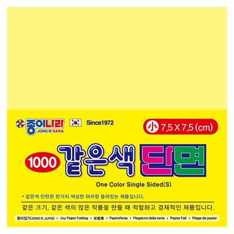 [종이나라] 같은색단면색종이 소 15 연노랑 [80매x15팩] 7.5x7.5