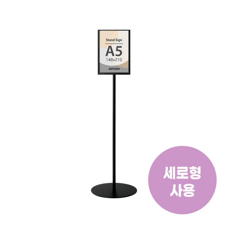 스탠드꽂이A5(고정/원폴) 4740