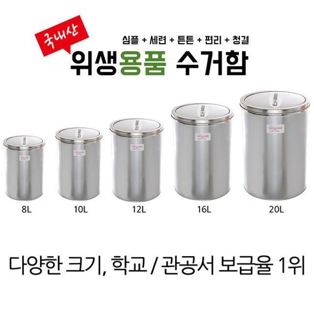 스윙 스텐 휴지통 20L