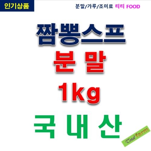 IF1 짬뽕분말스프 1kg