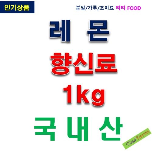 IF1 레몬향 1kg