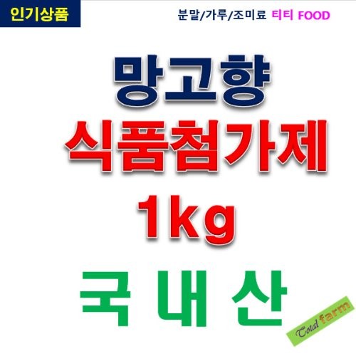 IF1 망고향 1kg