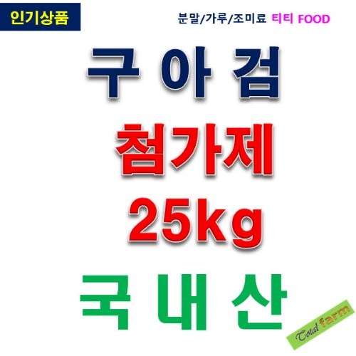 IF1 구아검 25kg