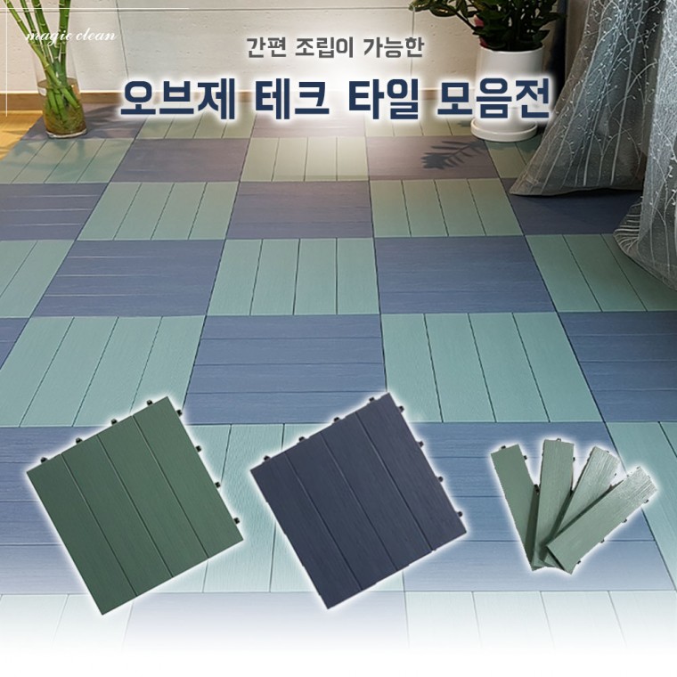 매직크린 층간소음 방지 테크타일 매트 차콜블루 36P