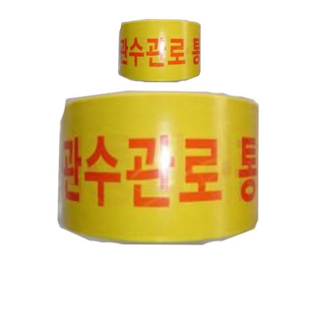 KK 10cm X 250M 관수관로통과지역을 알리는 테이프 X 2개