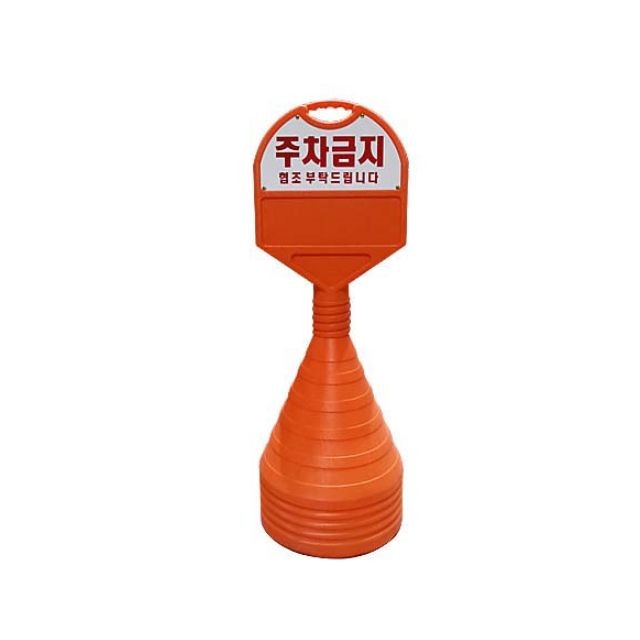 KK 350mm X 85 X 1050 상판 일반 인쇄 주차금지 오뚜기