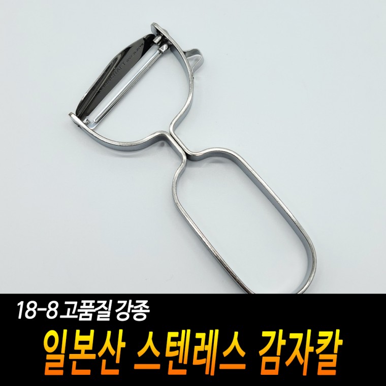 일본산 선크래프트 사선형 스텐 레스 감자칼