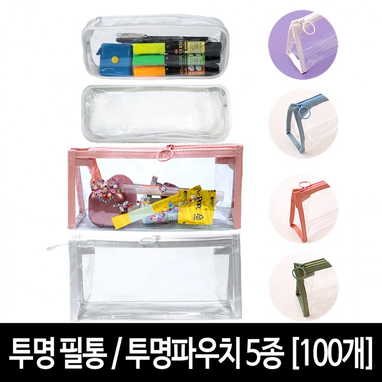 투명 파우치 필통 사각 PVC 클리어케이스 그리기 꾸미기-10개