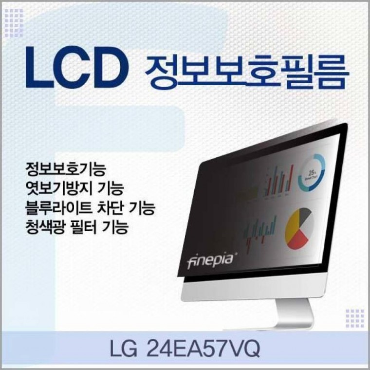 EA LG 24EA57VQ 용 LCD 정보보호필름