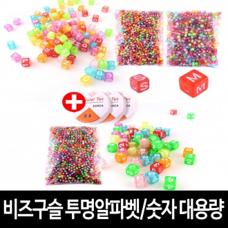 비즈구슬 비즈공예 (대용량) 투명알파벳/투명숫자-8/10mm 팔찌만들기