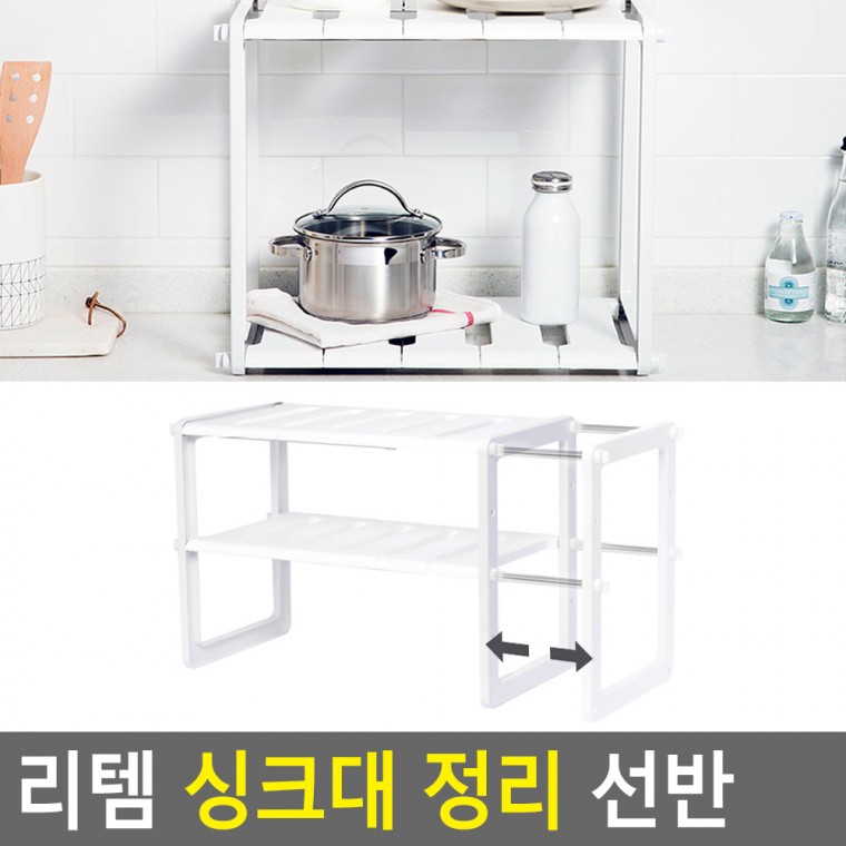 다용도수납함 싱크대 조립식선반 리템 다용도정리함 정리 소품정리함