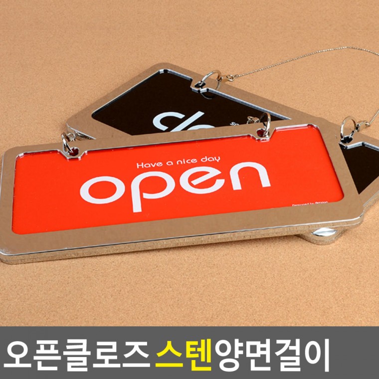 스텐 안내판 표지판 인테리어소품 표찰 아크릴안내판 양면걸이 OPEN/CLOSED