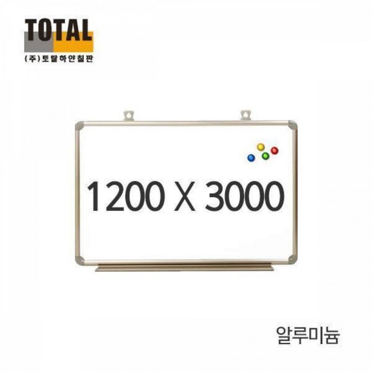 TOTAL 자석 알루미늄 화이트보드 1200X 3000 칠판 메모