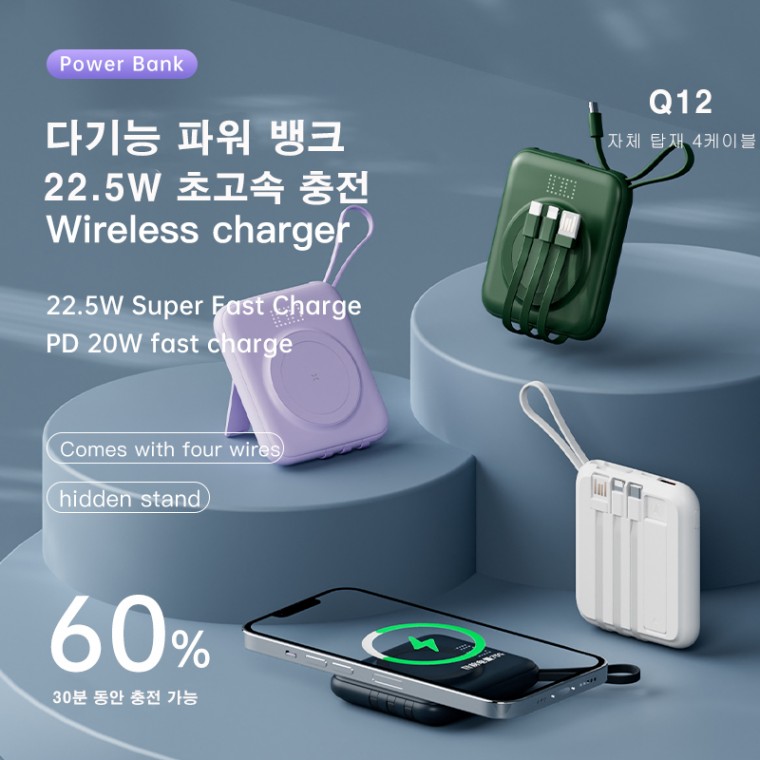 맥세이프 마그네틱 Q12 다기능 보조 배터리 대용량 10000mA 라이트닝 Type-C PD 20W KC인증 대량구매