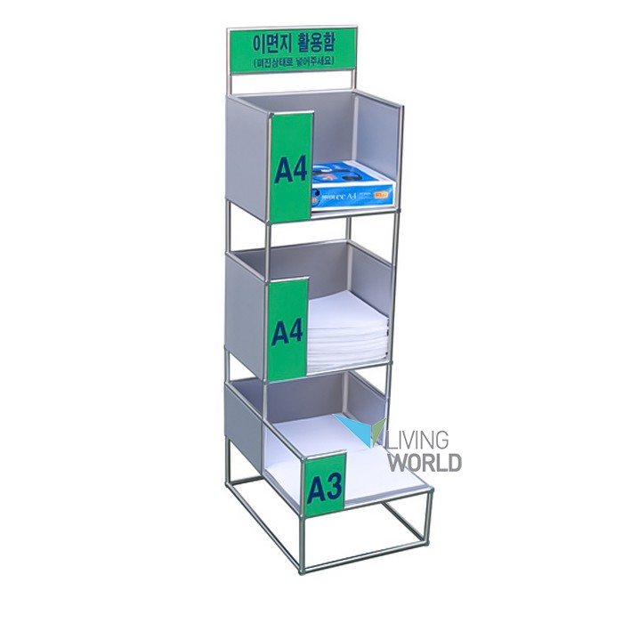 리빙월드 이면지활용함 3단C형 (A4+A4+A3) /이면지함 분리수거함