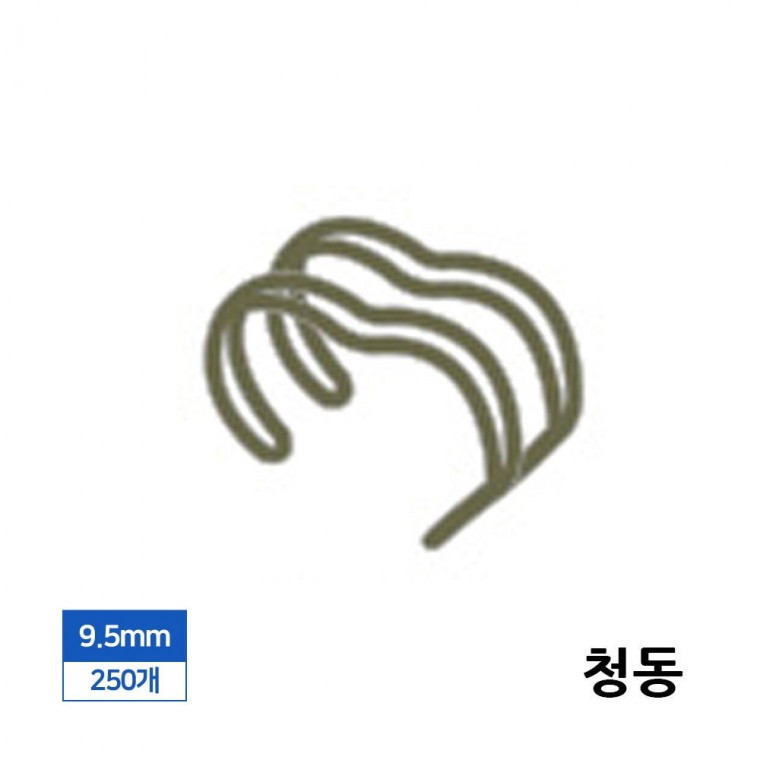 제본 3대1 와이어링 9.5mm 250개입 청동