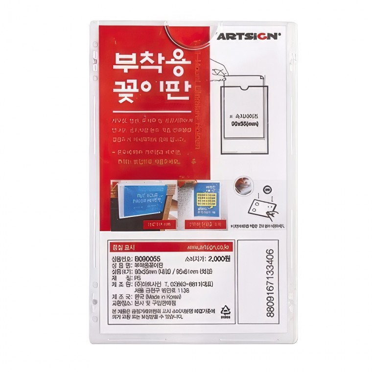 부착용 꽂이판 아크릴 케이스 포켓 안내판 50P 부착형 투명 네임판 메뉴판