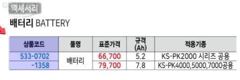 FF)광성분무기 배터리 7.8Ah 공용(광성모델) 9VL780A 1EA