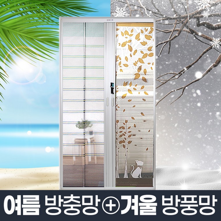 방풍 방충망 겸용/현관문 뽁뽁이 보온비닐 미세모기장