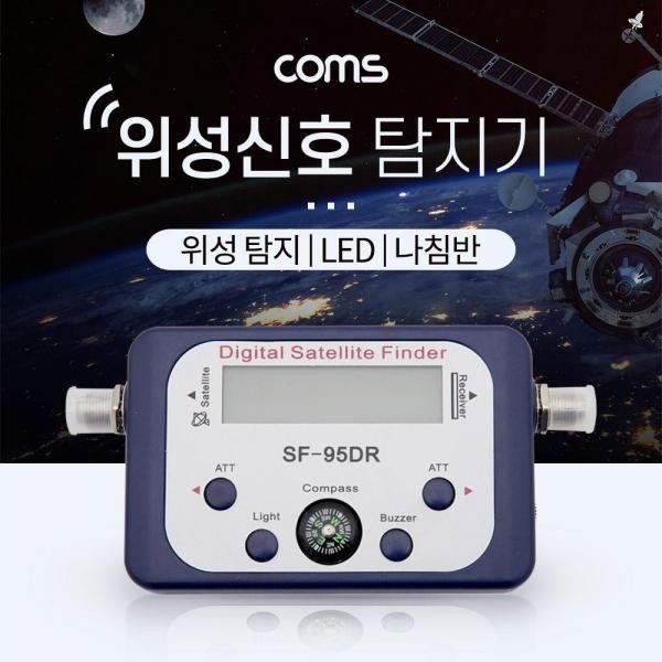 Coms 디지털 위성 신호 탐지기 SAT Finder Satellite 파인더 나침반 LED