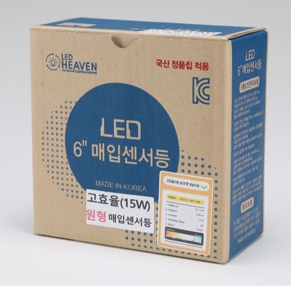 다운라이트 LED 고효율 센서등 6인치 15W 주광