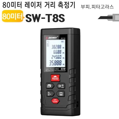 80미터 레이저거리측정기 SW-T8S