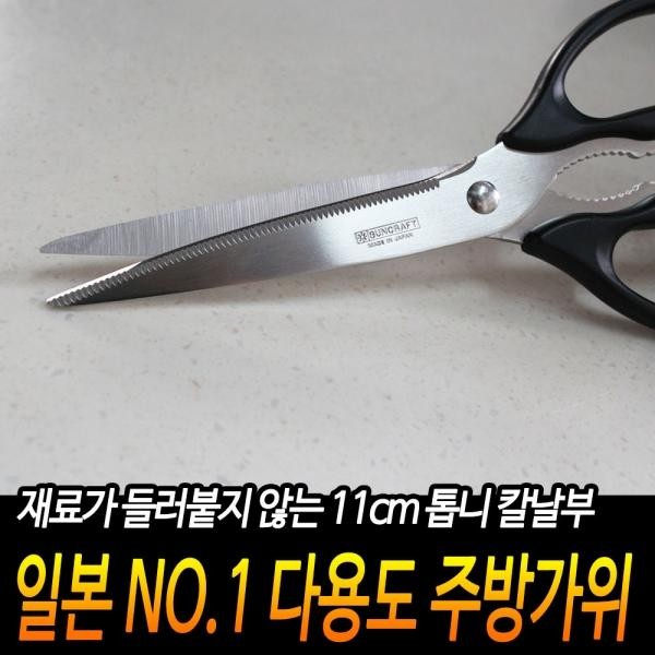 다용도 일본산 주방가위 11cm