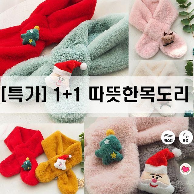 퍼목도리(3 13세) 유아동 겨울머플러-2개 아기머플러 따뜻한목도리 스카프