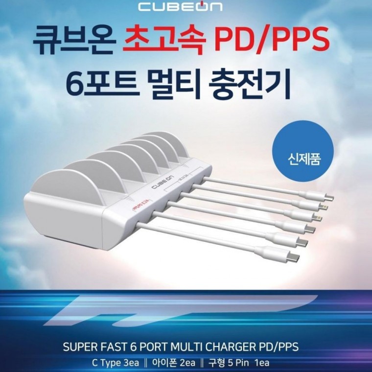 큐브온 PD 3.0 PPS 초고속 6포트 멀티 고속충전기 차량용 네비게이션직접연결잭 거치대