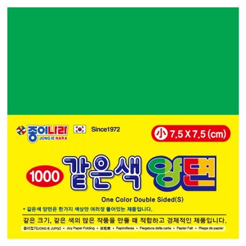 [종이나라] 1500 같은색양면색종이 소 [초록][1색 70매] / [7.5x7.5cm] / 15개입 / 116848