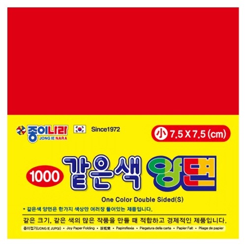 [종이나라] 1500 같은색양면색종이 소 [밝은빨강][1색 70매] / [7.5x7.5cm] / 15개입 / 116846