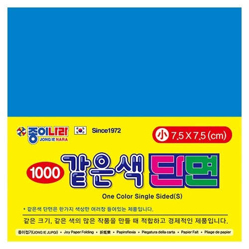 [종이나라] 1500 같은색단면색종이 소 08 선명한파랑 [80매] / 7.5x7.5 / 15개입 / 106410