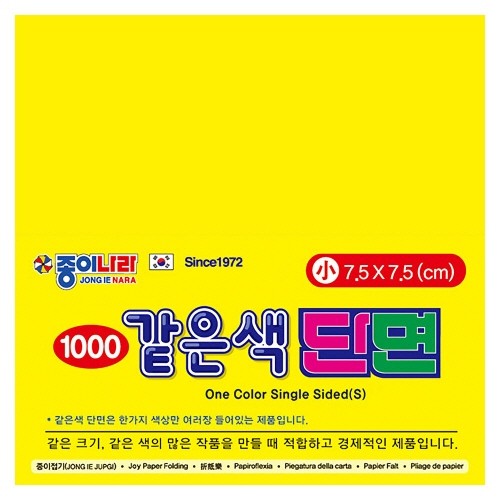 [종이나라] 1500 같은색단면색종이 소 04 노랑 [80매] / 7.5x7.5 / 15개입 / 106402