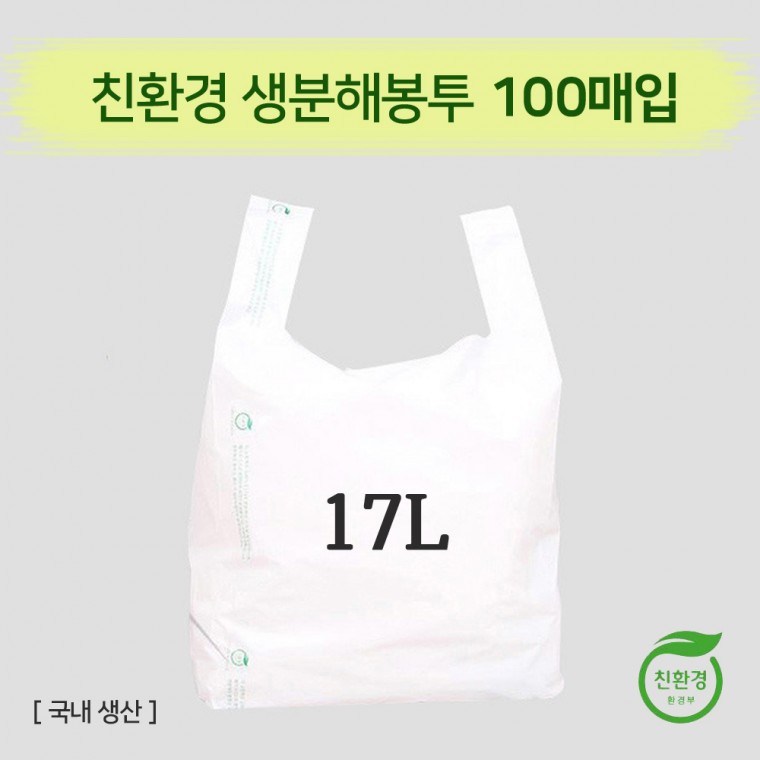 [자연분해 환경보호] 친환경 생분해 비닐봉투 대형 17L 100매입