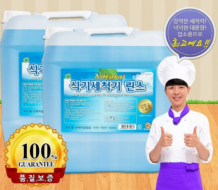 업소용 대용량 식기세척기용 린스 18.75L