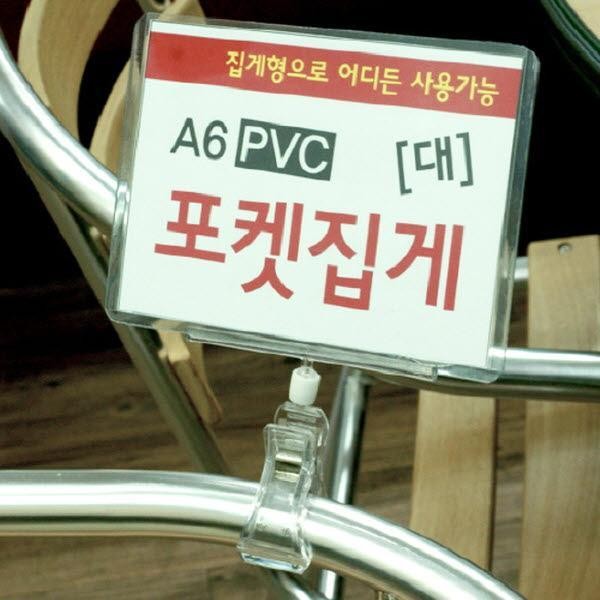 A6 PVC 포켓 집게 대형 쇼클립 5개