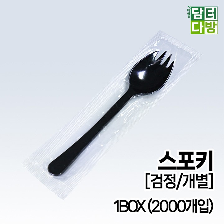 스포키 [검정/개별] 1BOX (2000개입)