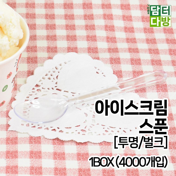 아이스크림 스푼 [투명/벌크] 1BOX (4000개입)