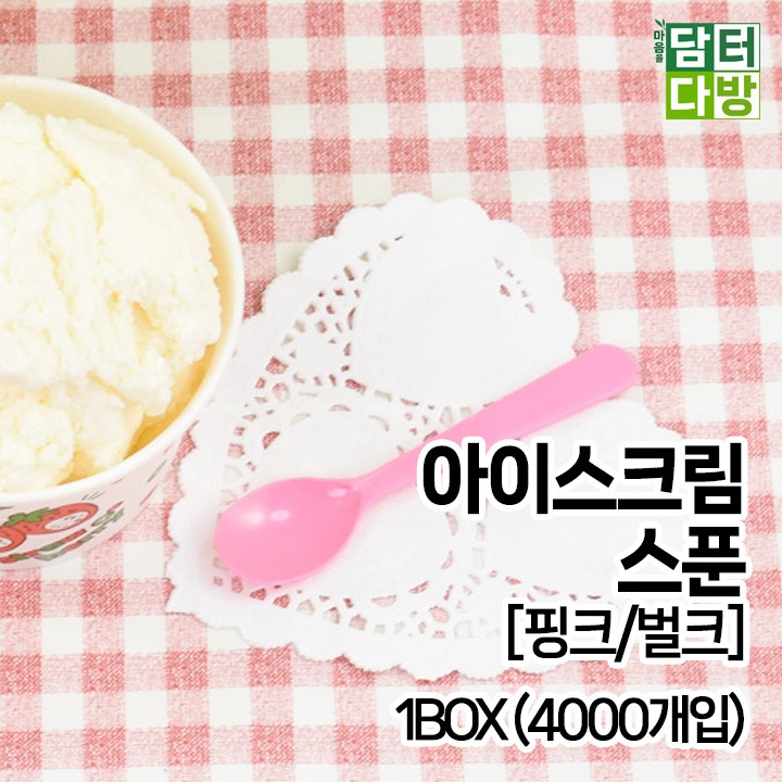 아이스크림 스푼 [핑크/벌크] 1BOX (4000개입)