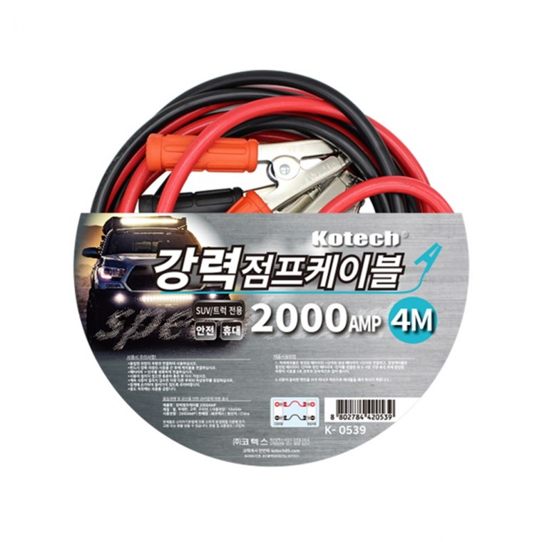 강력 점프 케이블 2000AMP K-0539 -R 자동차 비상용 점프선