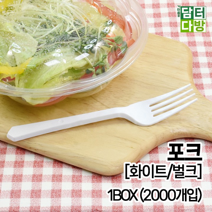 포크 [화이트/벌크] 1BOX (2000개입)