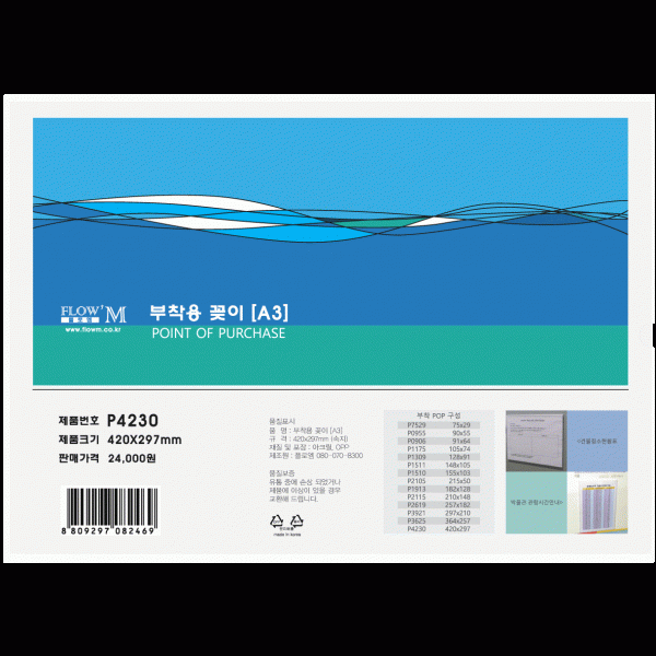 아크릴 꽂이 부착용 P4230 420x297mm A3 안내문 행사