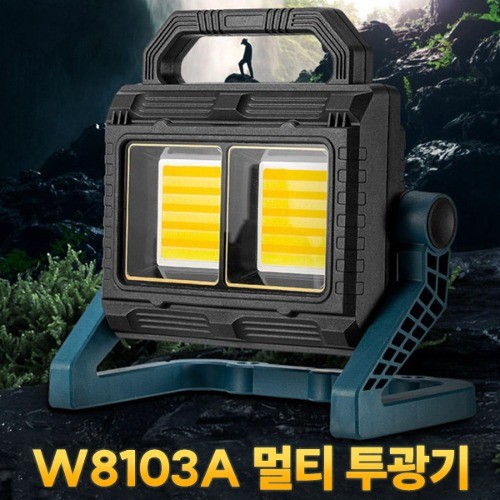 W8103A 멀티 투광기