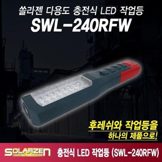 작업등 LED 솔라젠 다용도 충전식