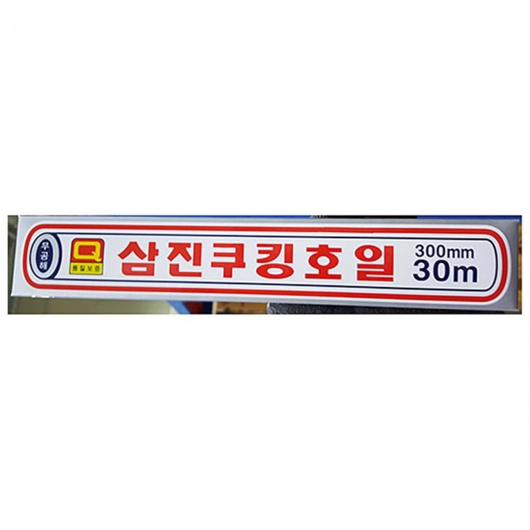 업소용 식자재 식품 호일(삼진 300x30M)X10