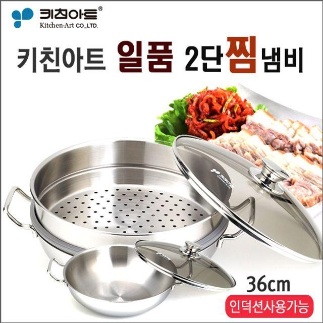 통3중스텐 일품 2단 찜냄비36cm 냄비 인덕션 찜