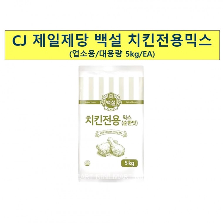 업소용 식자재 식품 치킨전용믹스 순한맛(백설 5K)X2