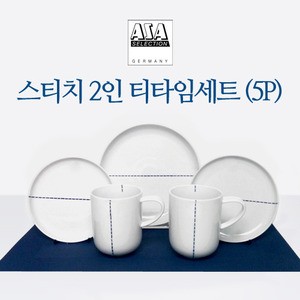 스티치 2인 티타임 세트 5P 디너 웨어